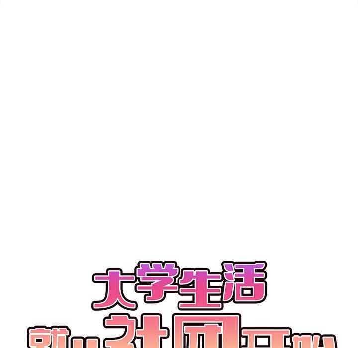 大学生活就从社团开始第15话