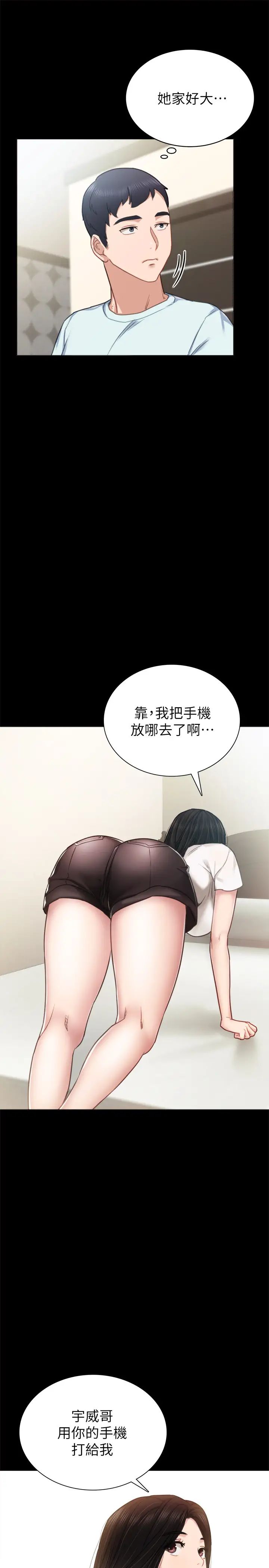实习老师第55话-就让我上一次吧,世萝…!