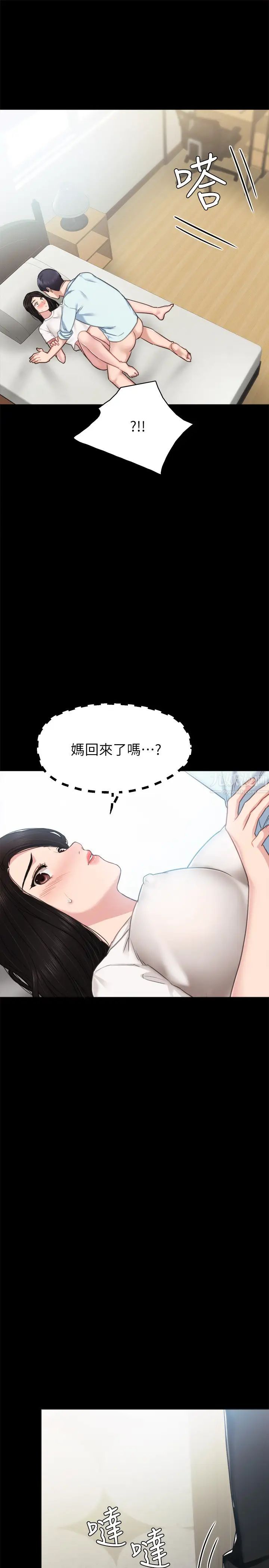 实习老师第55话-就让我上一次吧,世萝…!
