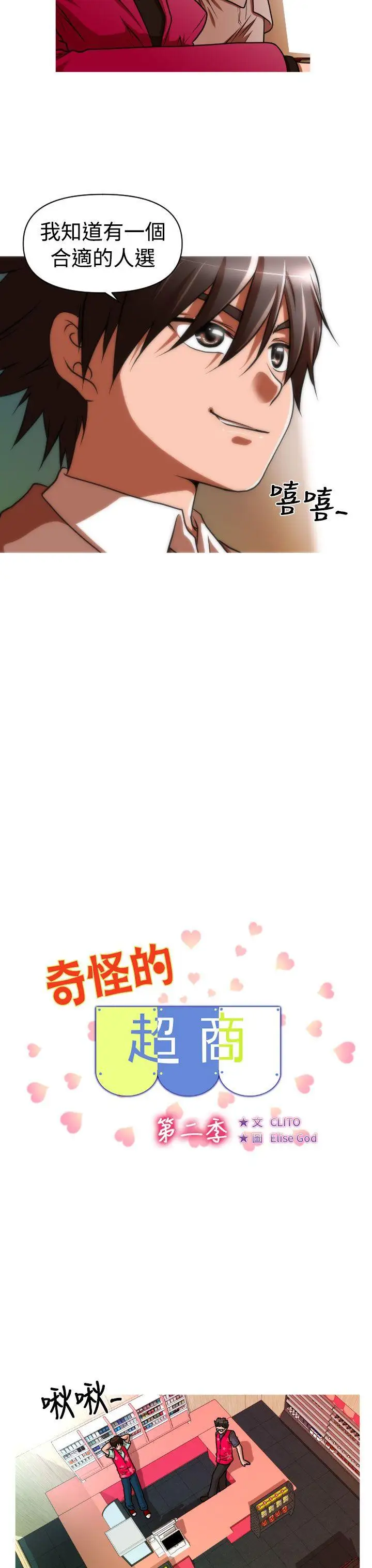 奇怪的超商第31话