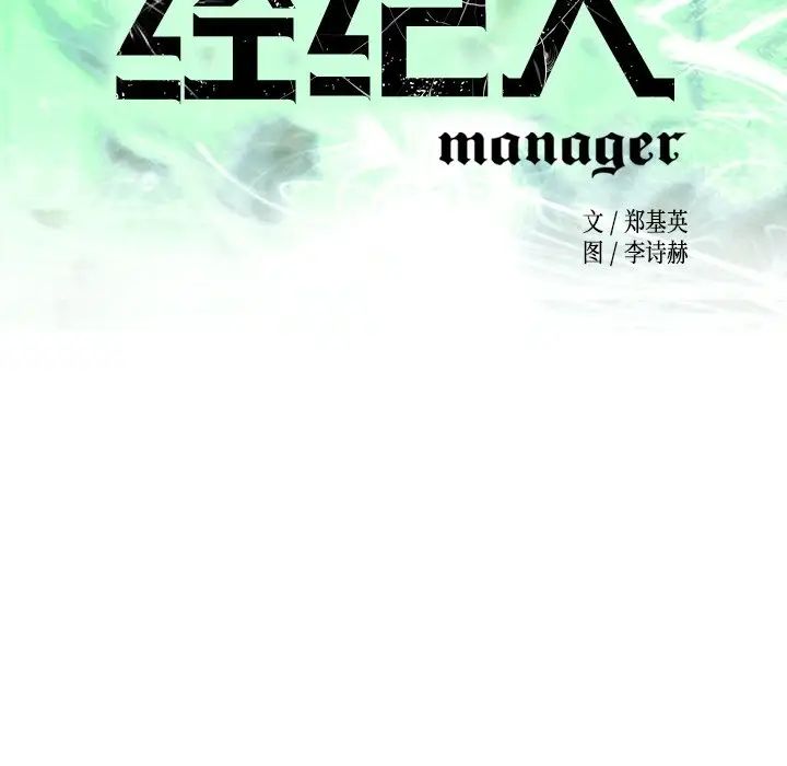 经纪人第64话