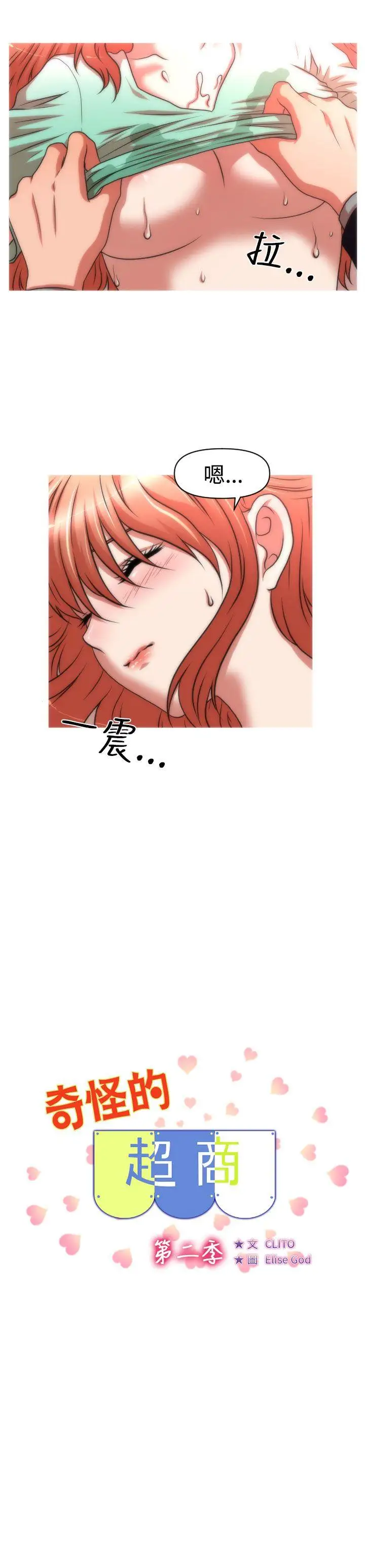 奇怪的超商第33话