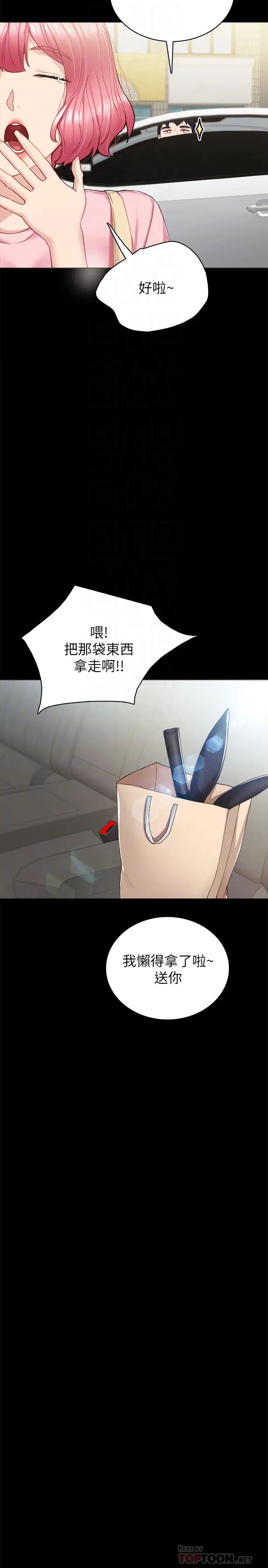 实习老师第63话-撒娇放电的璟珊