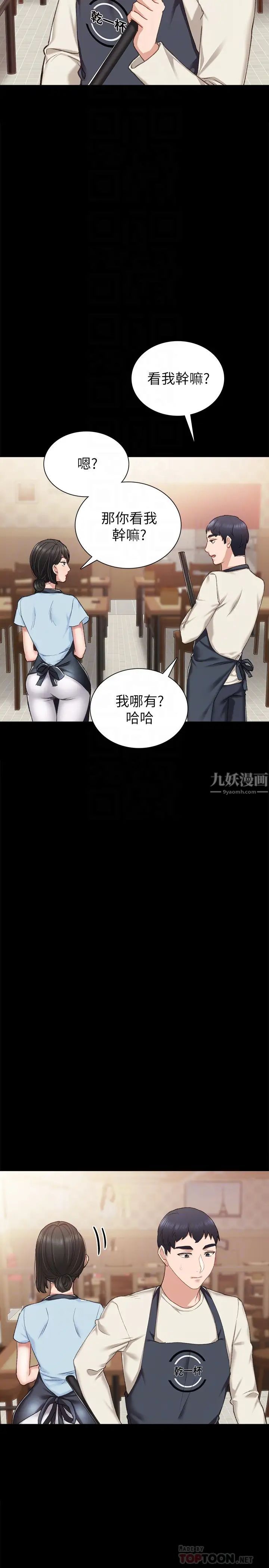 实习老师第63话-撒娇放电的璟珊