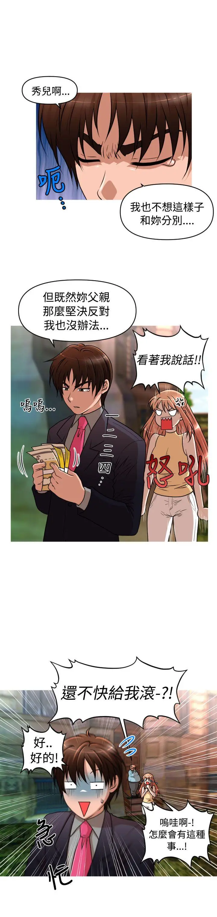 奇怪的超商第34话