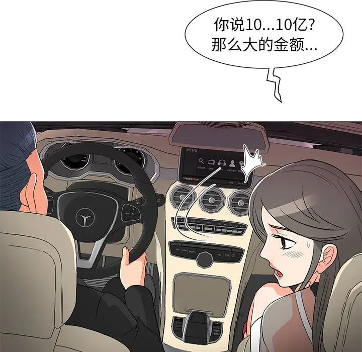 儿子的乐园第14话