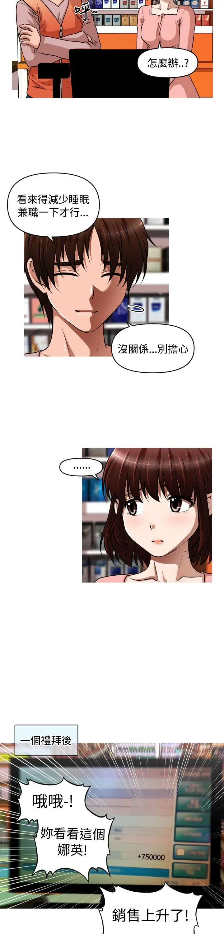 奇怪的超商第34话