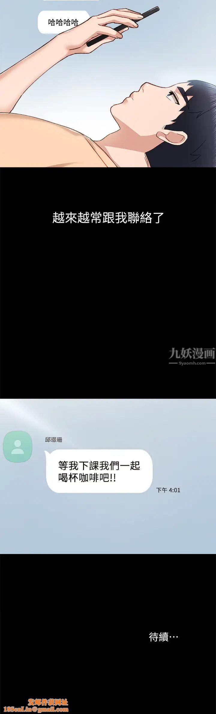 实习老师第64话-璟珊真的恋爱了…