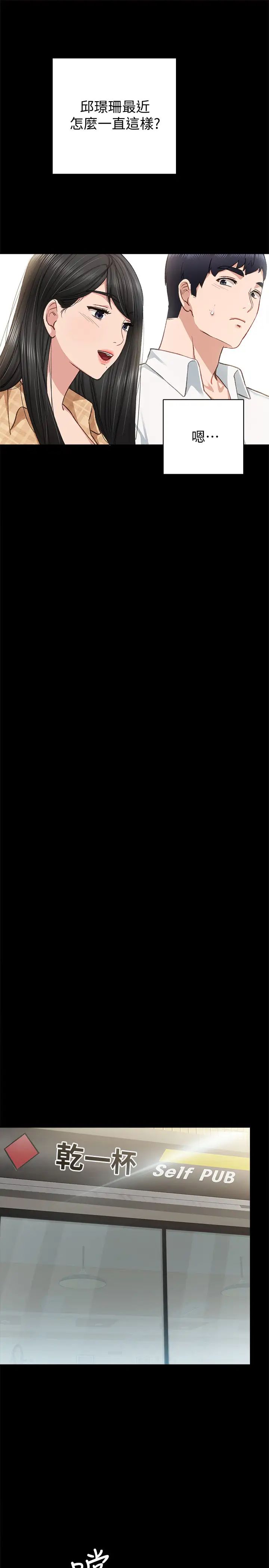 实习老师第65话-20岁少女的魅惑眼神