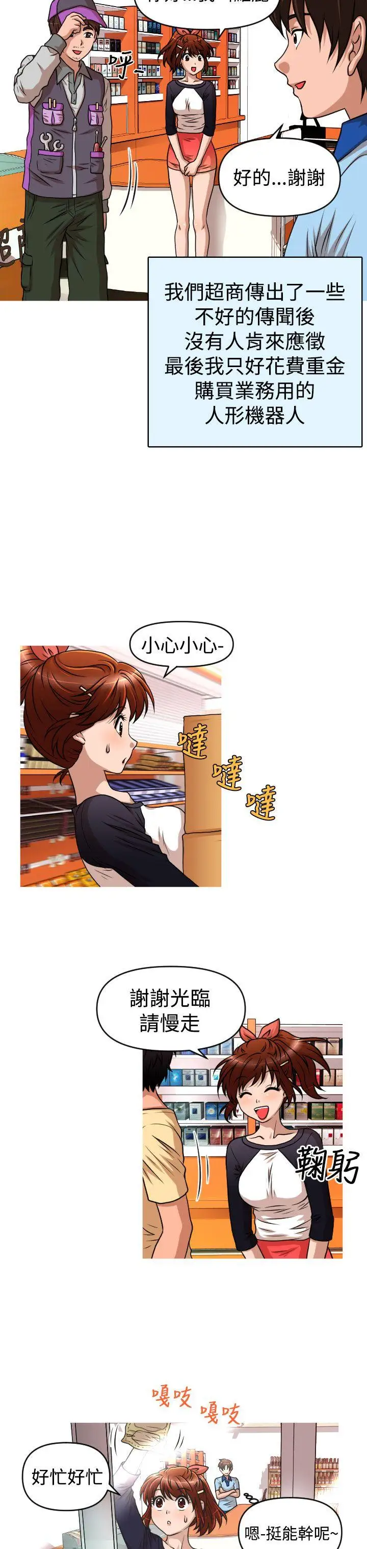 奇怪的超商第37话