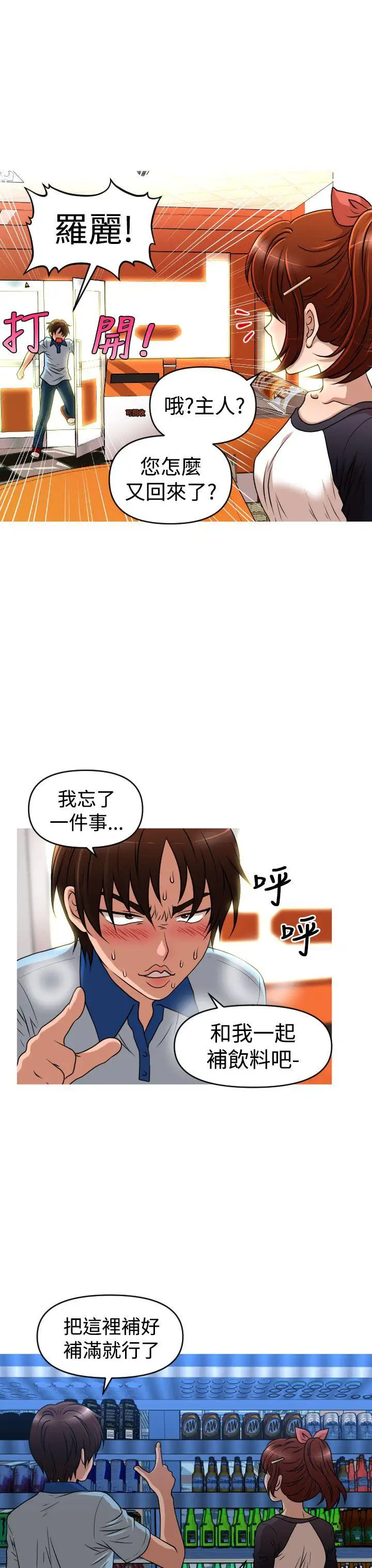 奇怪的超商第37话