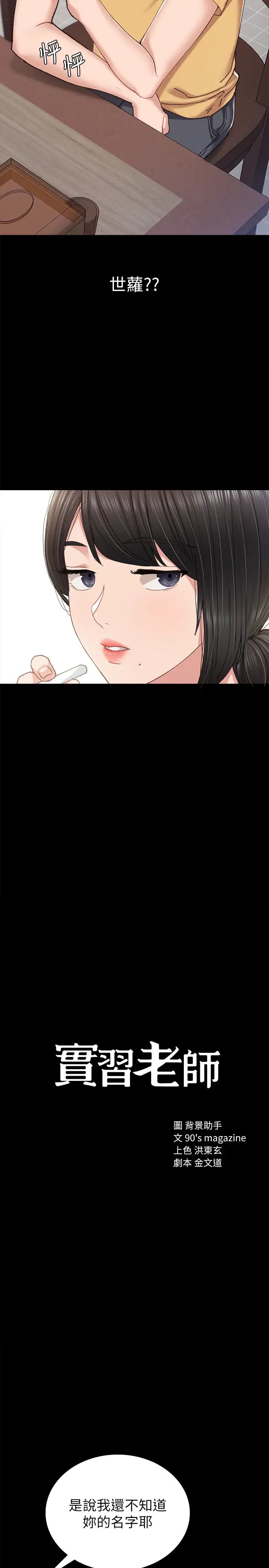 实习老师第67话-都有璟珊了,竟然还…