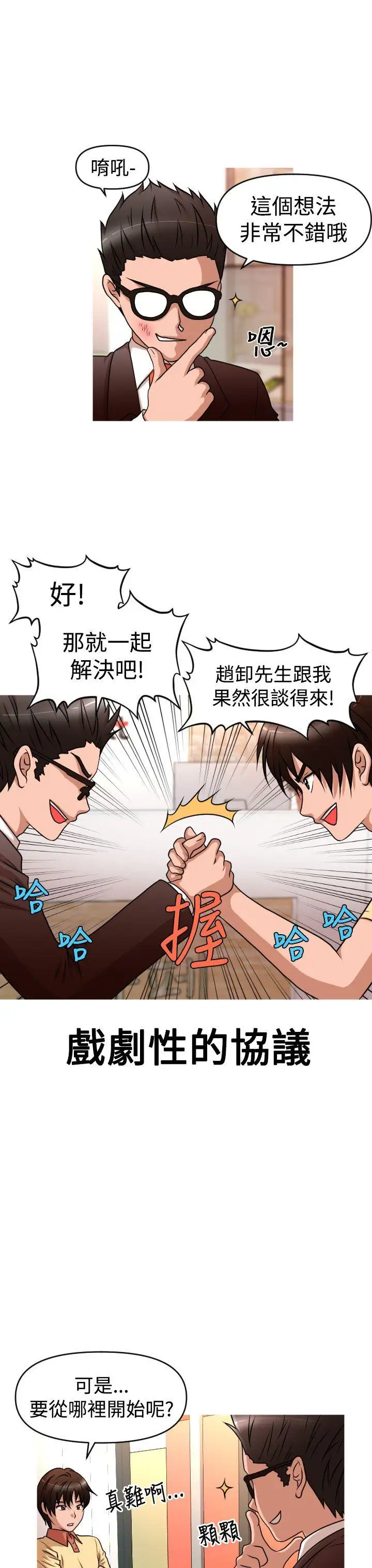 奇怪的超商第38话