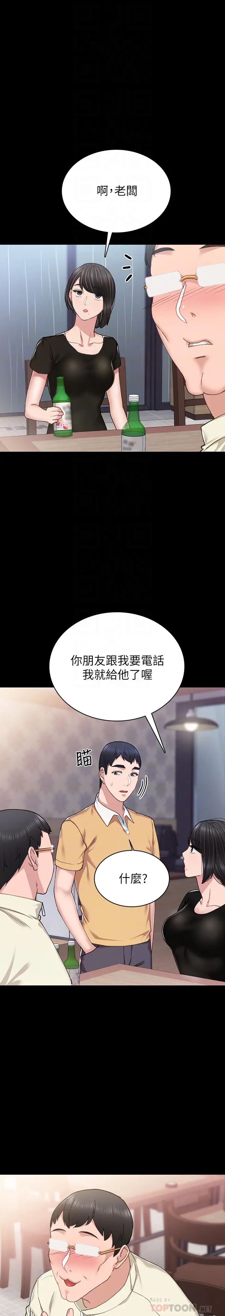 实习老师第67话-都有璟珊了,竟然还…
