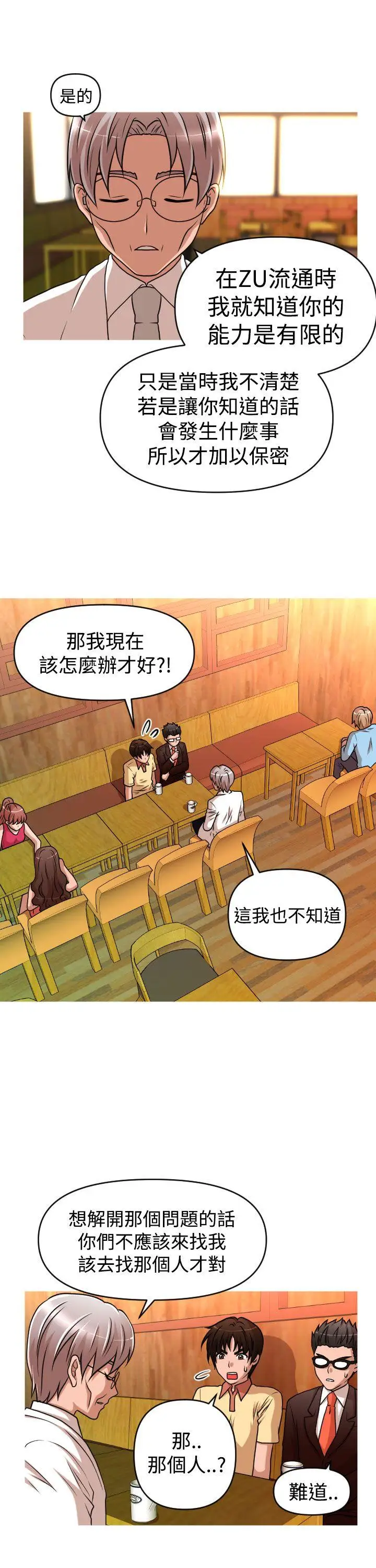 奇怪的超商第38话