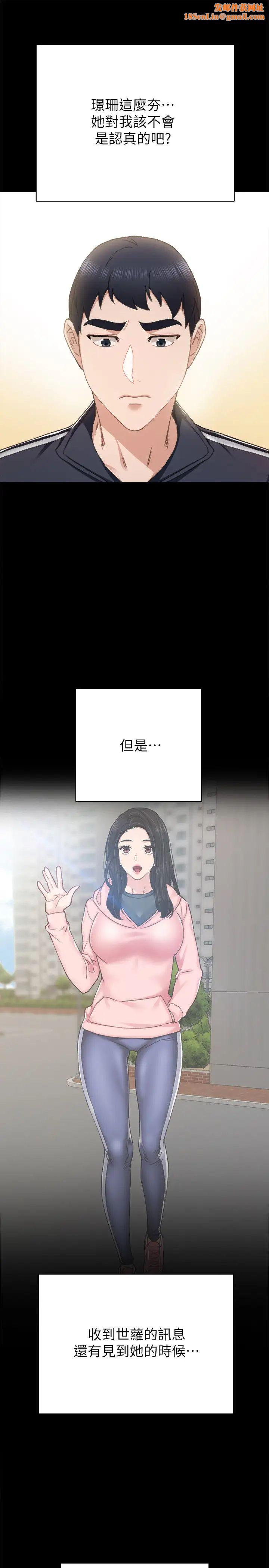 实习老师第68话-终于给予答覆的世萝