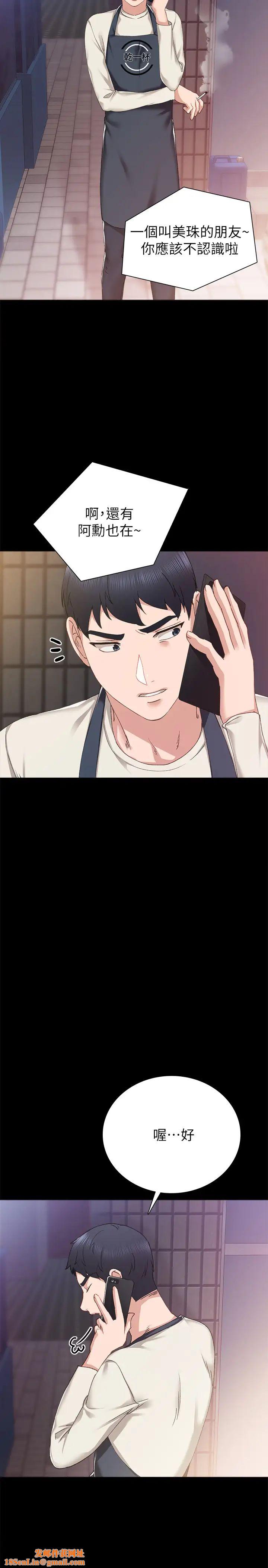 实习老师第75话-提议当炮友的璟珊