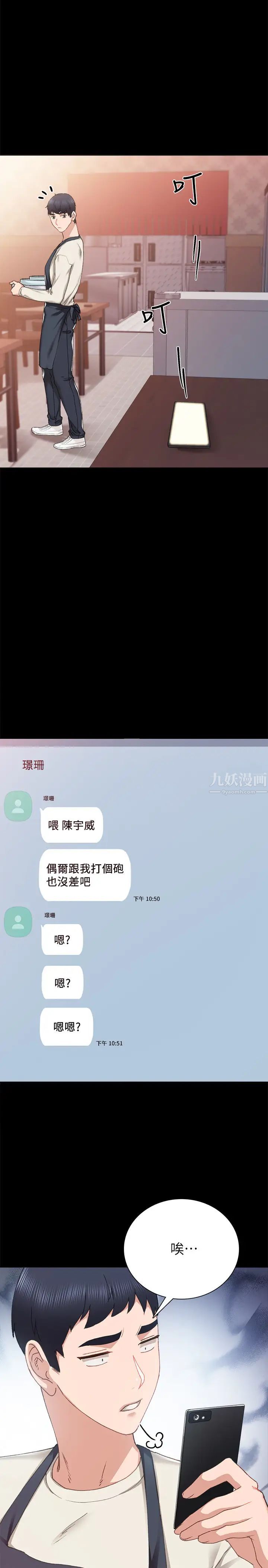 实习老师第75话-提议当炮友的璟珊