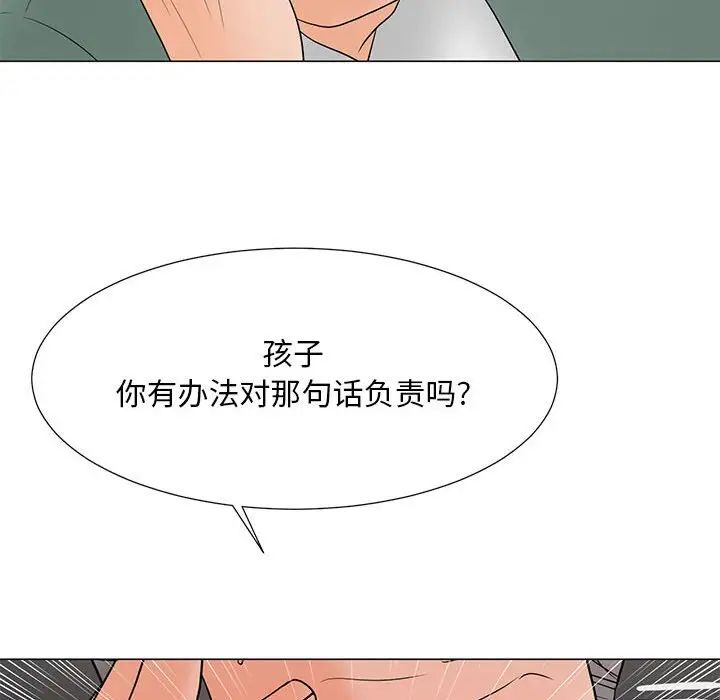 儿子的乐园第18话