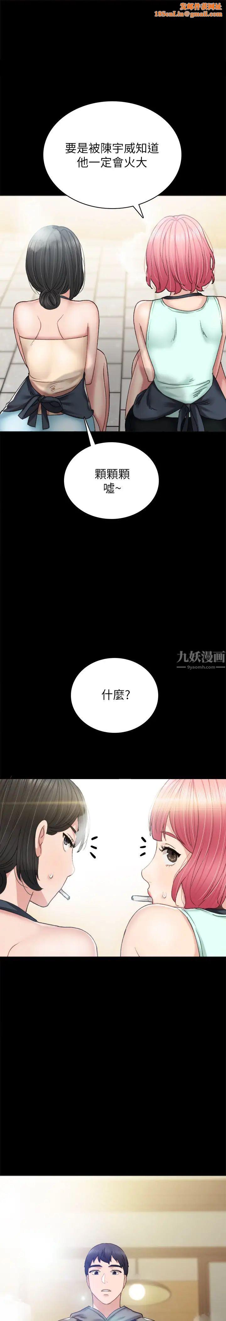 实习老师第76话-失联许久的雅晴