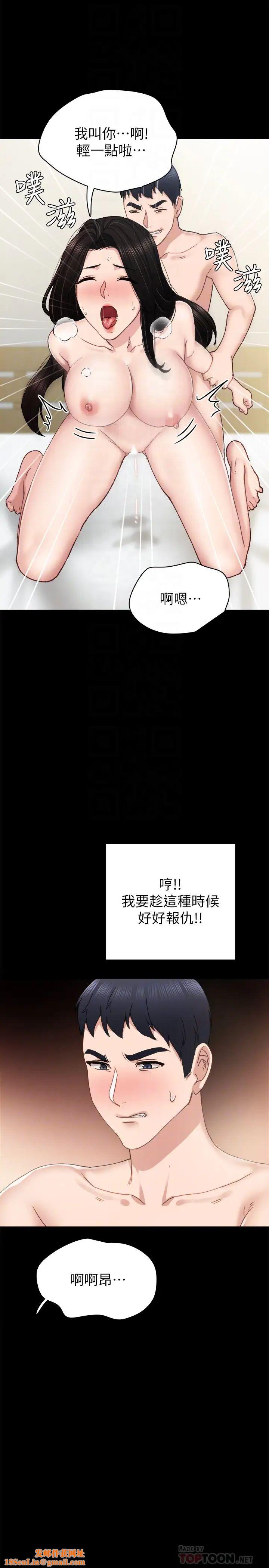 实习老师第76话-失联许久的雅晴