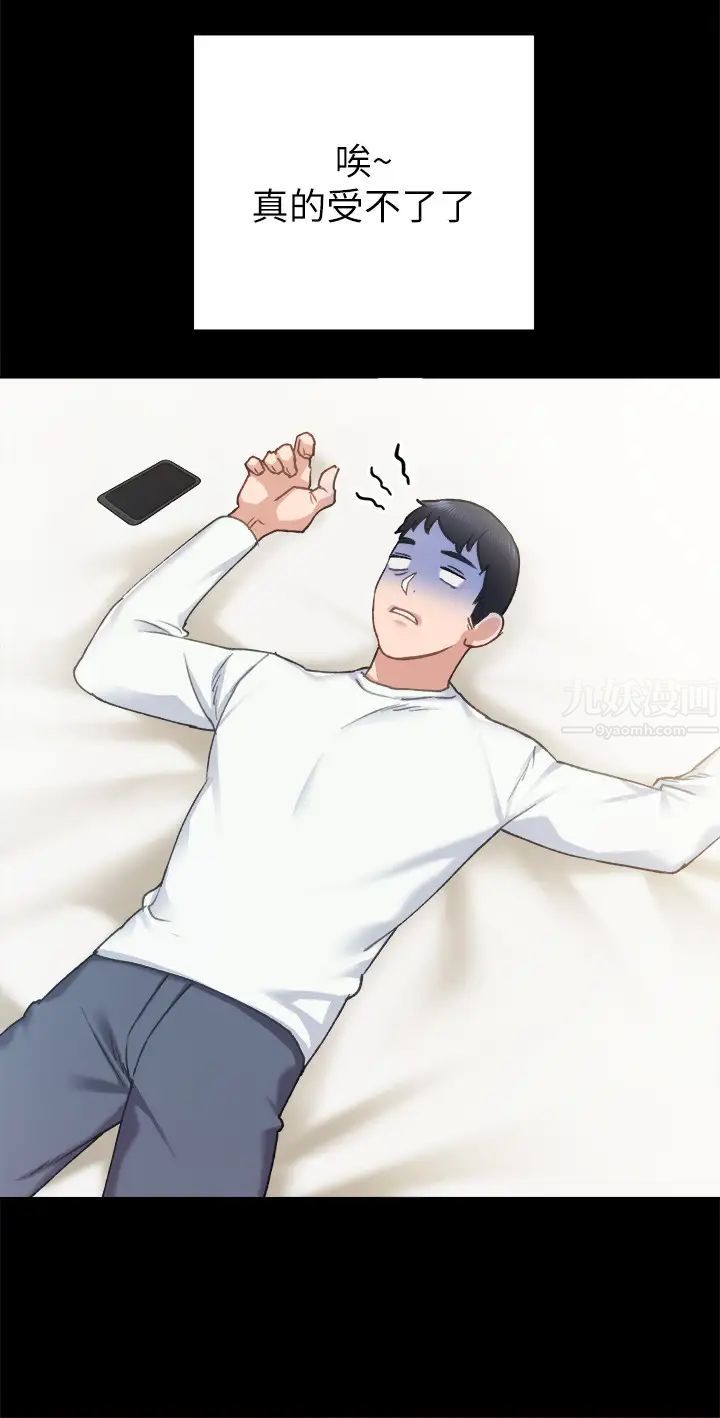 實習老師第76話-失聯許久的雅晴