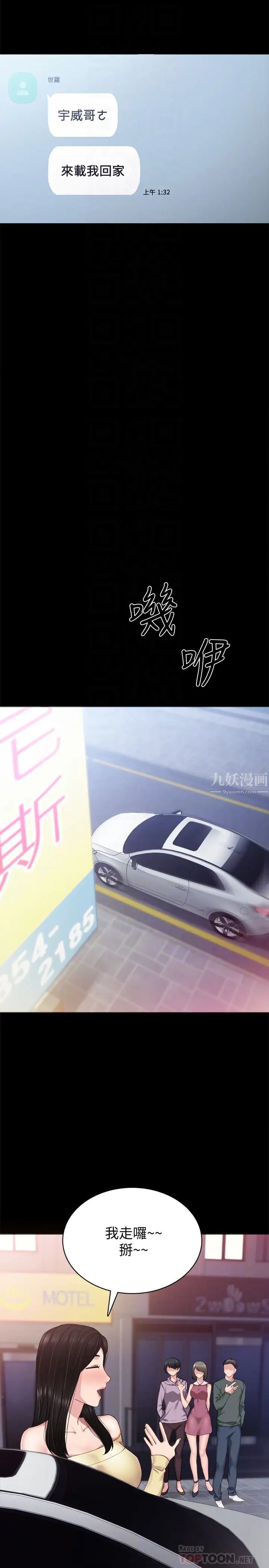 实习老师第77话-在心动与习惯之间