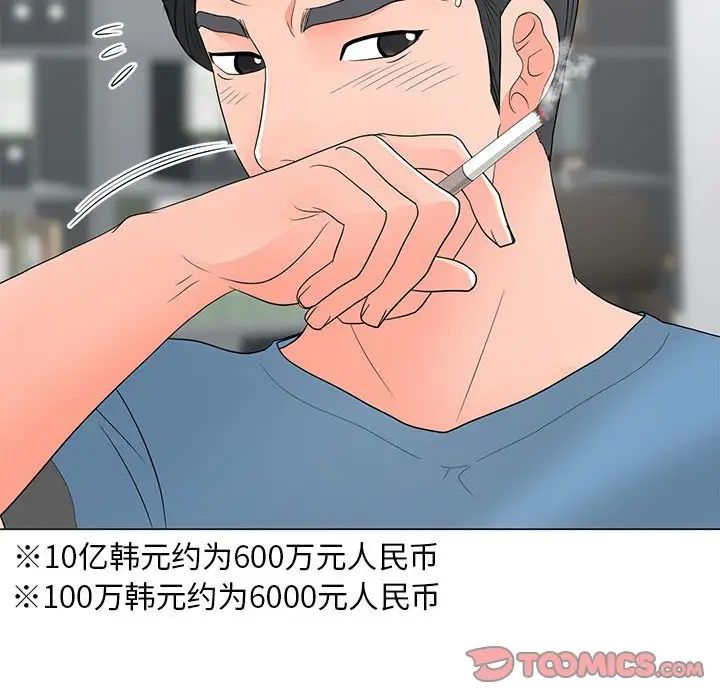 儿子的乐园第20话