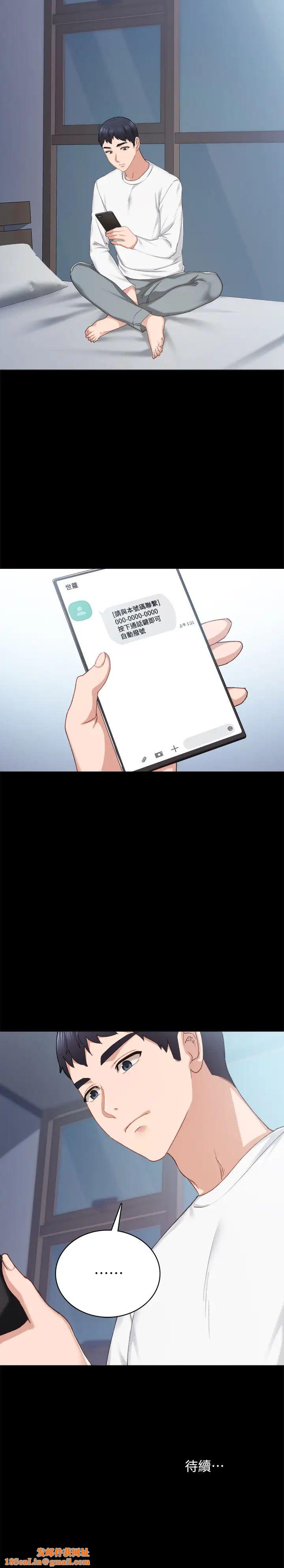 实习老师第80话-老师,感觉好奇怪…