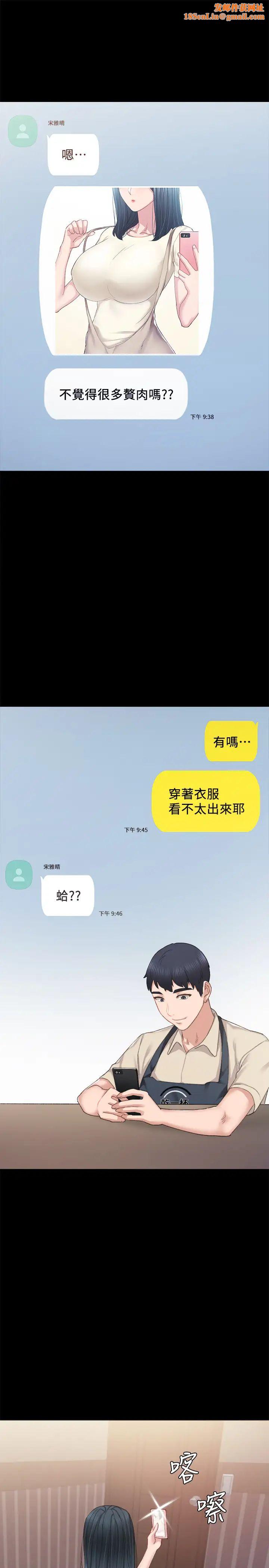 实习老师第81话-老师，要不要见面…?