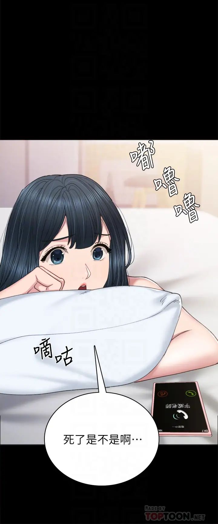 实习老师第82话-你以后只能干我