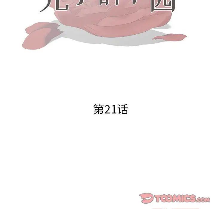 儿子的乐园第21话