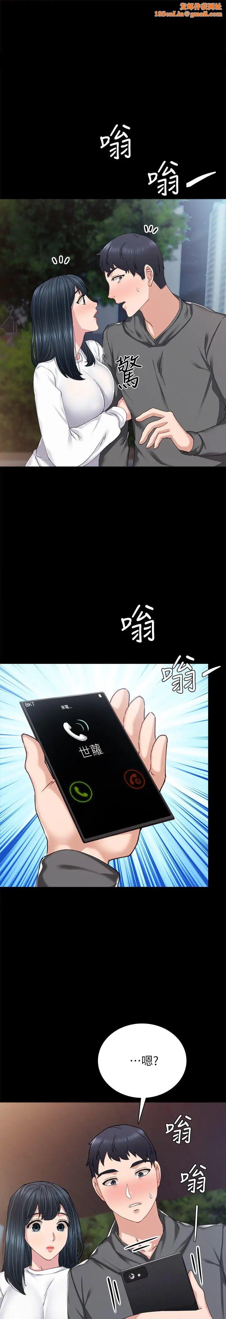 实习老师第85话-和世萝的关係逆转