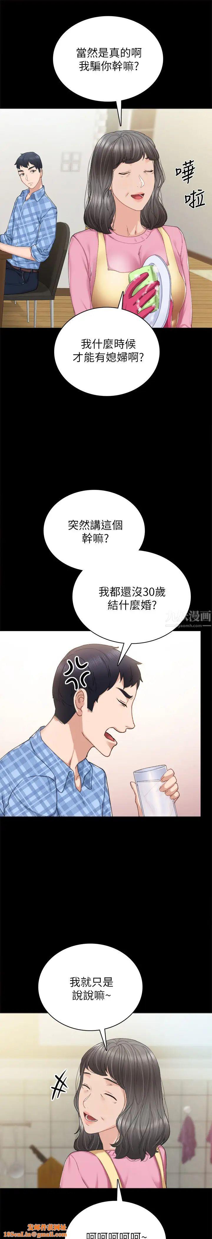 实习老师第85话-和世萝的关係逆转