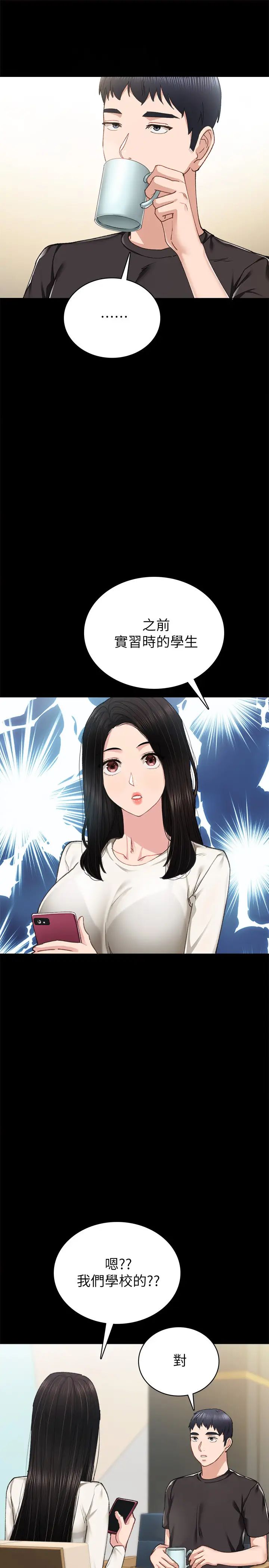 实习老师第85话-和世萝的关係逆转