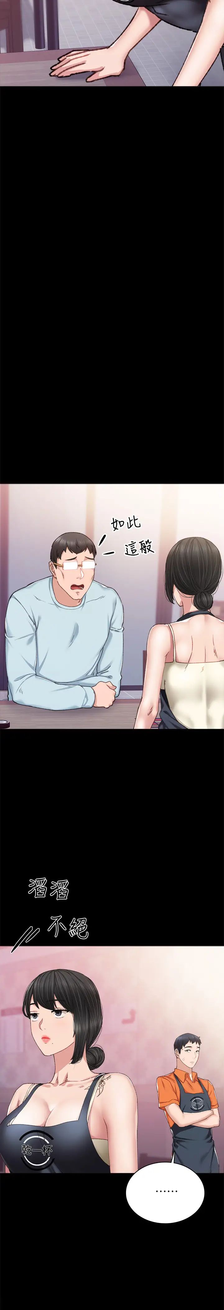 实习老师第86话-宇威哥,我好想你