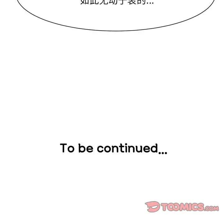 儿子的乐园第22话