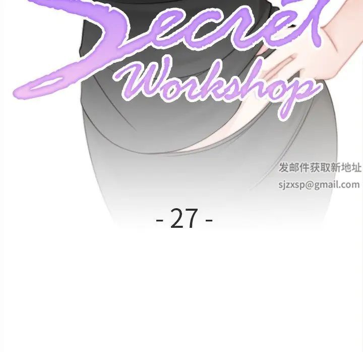秘密工坊第27话