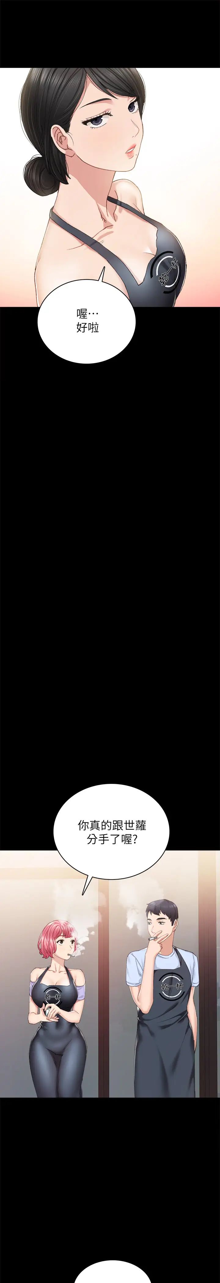 实习老师第88话-学生们的心理战