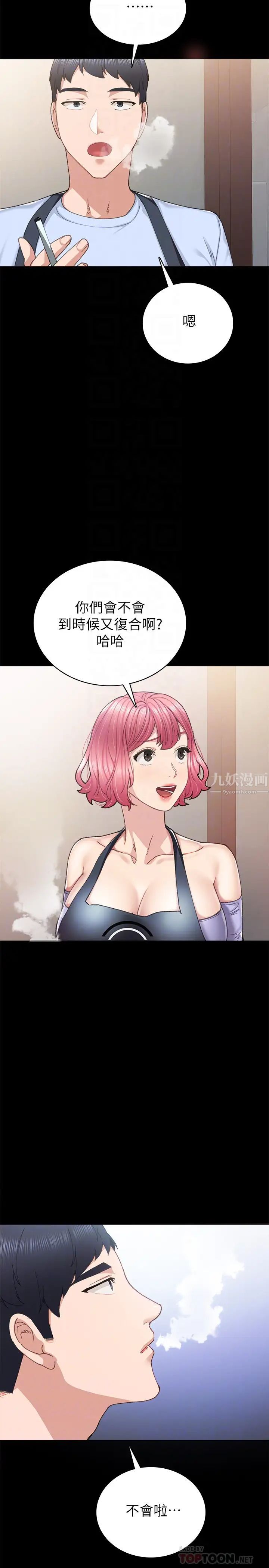 实习老师第88话-学生们的心理战