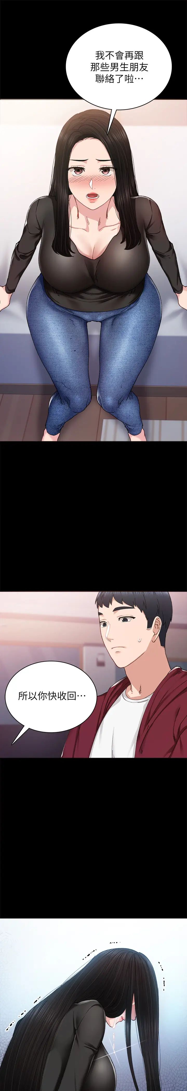 实习老师第88话-学生们的心理战