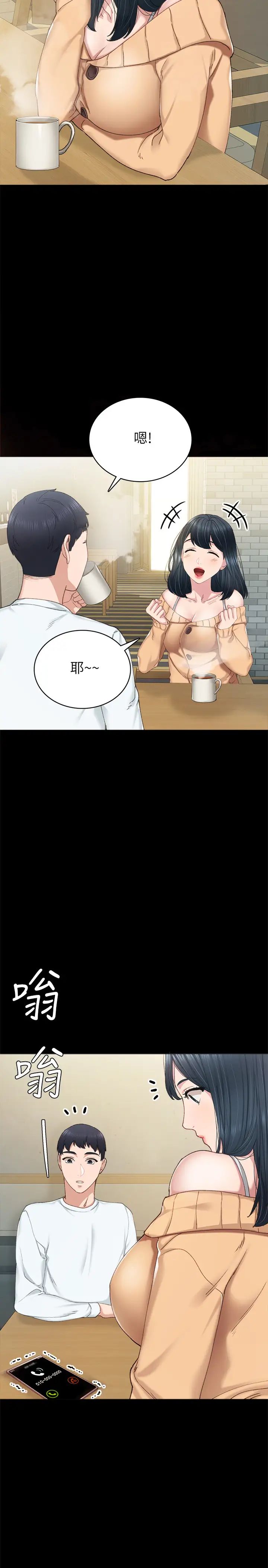 实习老师第88话-学生们的心理战