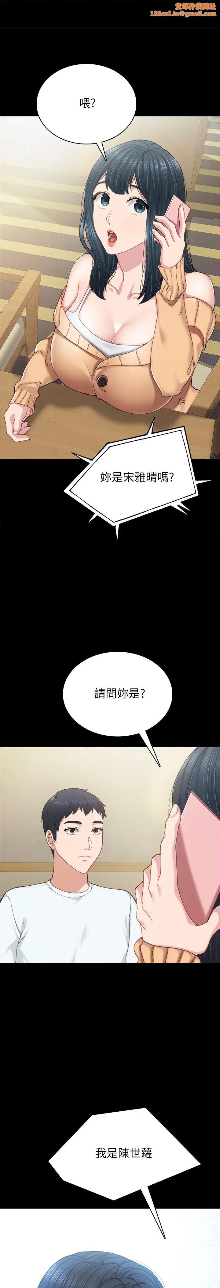实习老师第89话-我今天不想回家