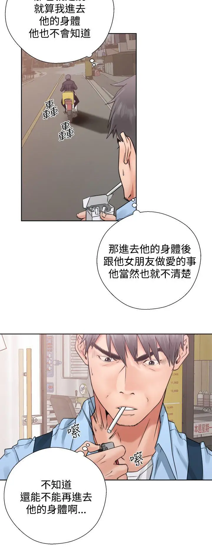 青春:逆龄小鲜肉第3话