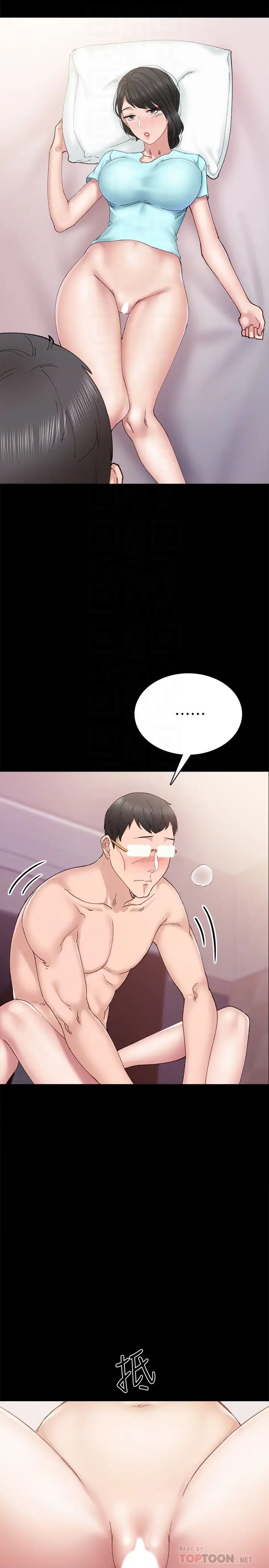 实习老师第90话-第一次感到羞辱