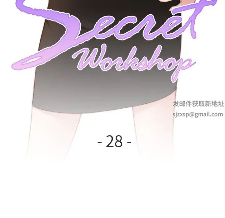 秘密工坊第28话