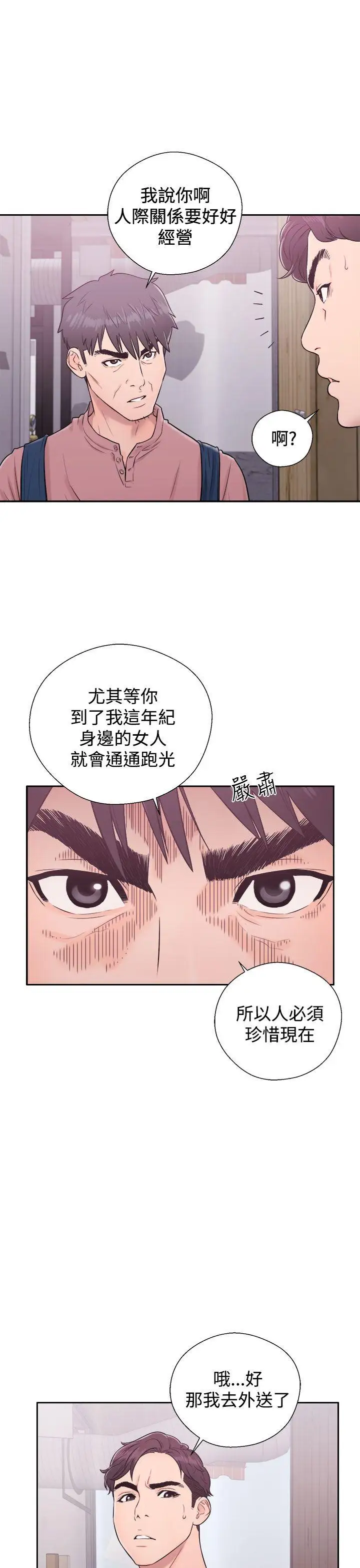青春:逆龄小鲜肉第5话