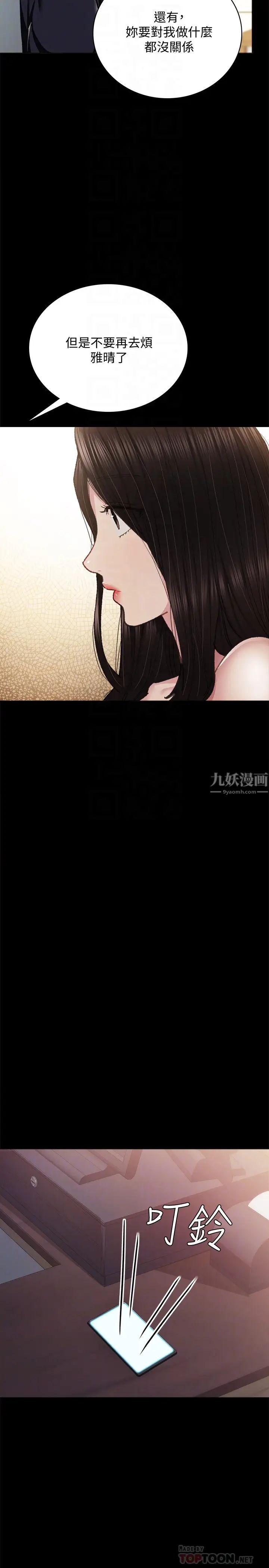 实习老师第93话-向宇威索求的学生们