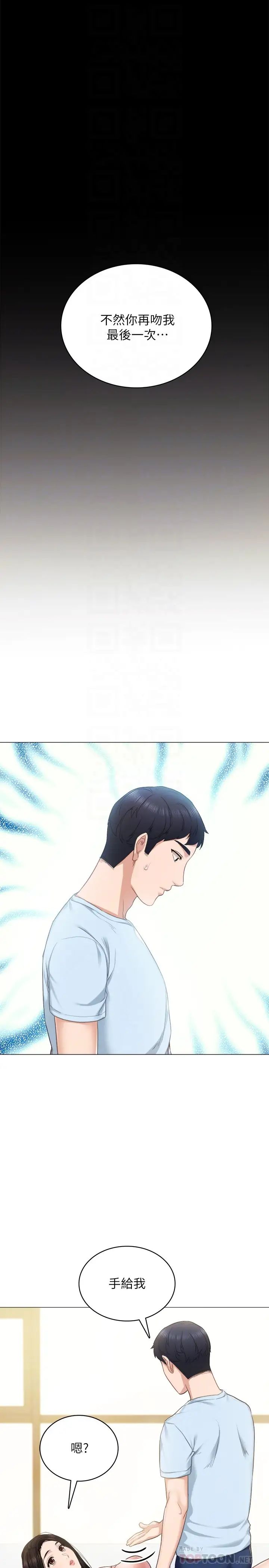 实习老师第94话-要不要跟我一起度过今晚?