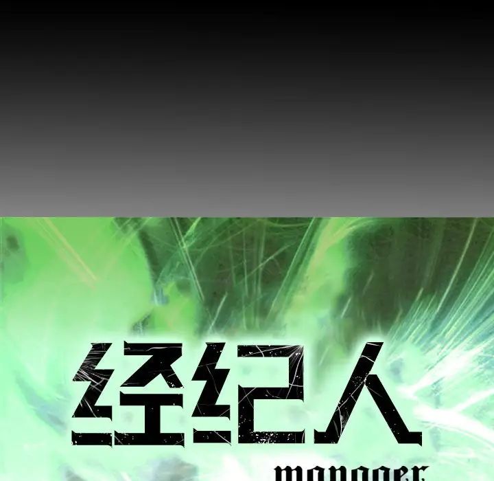经纪人第75话